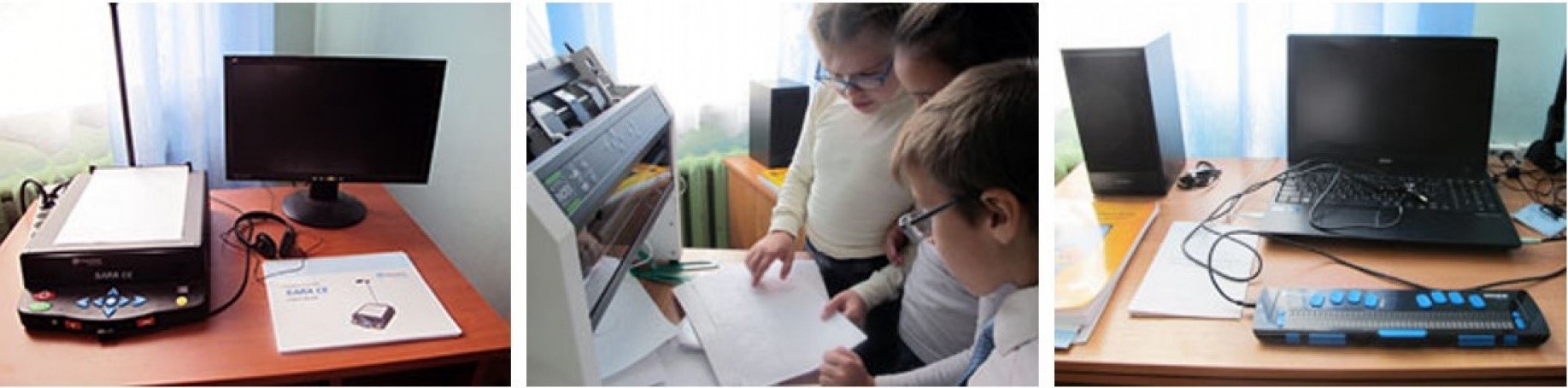 На индивидуальных занятиях педагоги используют читающую машину Сара, брайлевские принтер и дисплей.